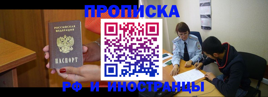 прописка регистрация в Кинеле