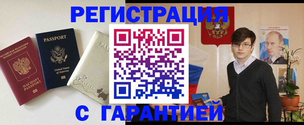 регистрация в Кинеле