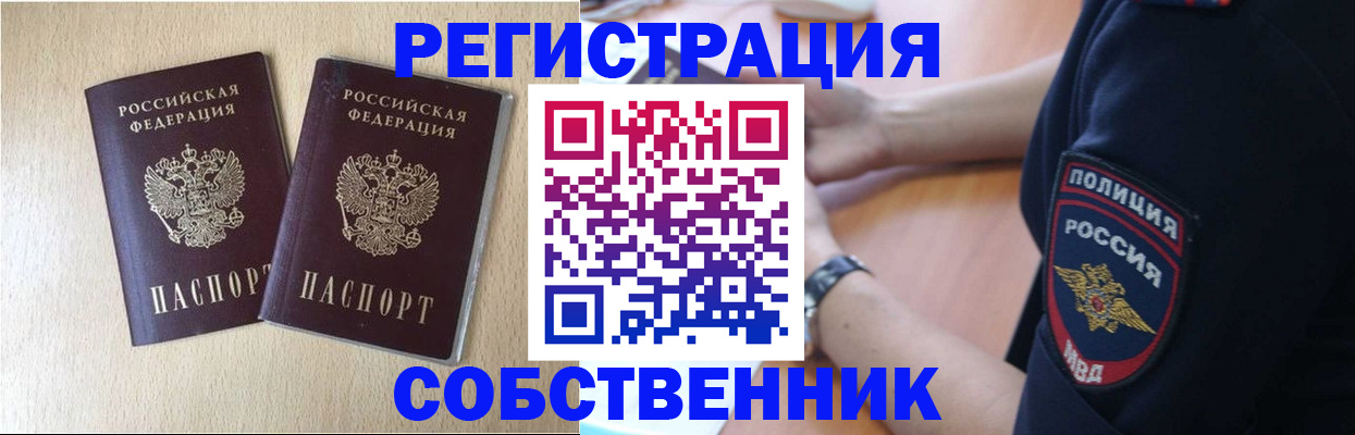 временная регистрация для школы в Кинеле