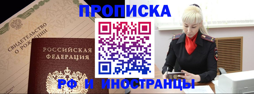 прописка штамп в Кинеле